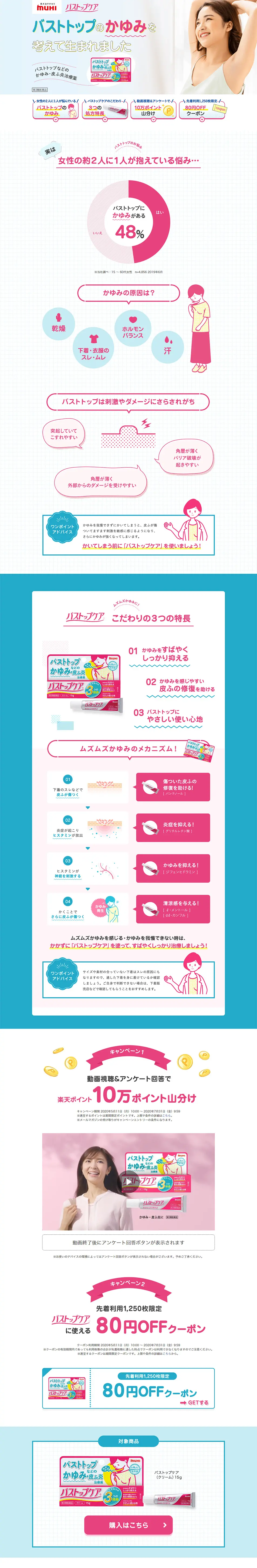 バストップケアのLPデザイン（美容・スキンケア・香水／ホワイト系／かわいい系）PC版