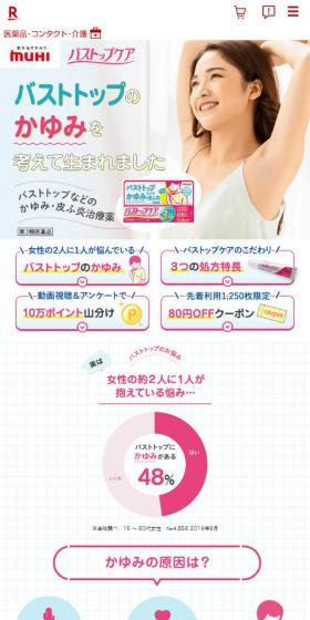 バストップケアのLPデザイン（美容・スキンケア・香水／ホワイト系／かわいい系）スマホ版