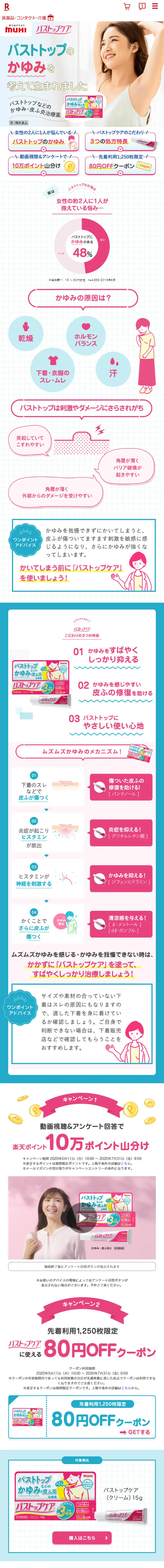 バストップケアのLPデザイン（美容・スキンケア・香水／ホワイト系／かわいい系）スマホ版