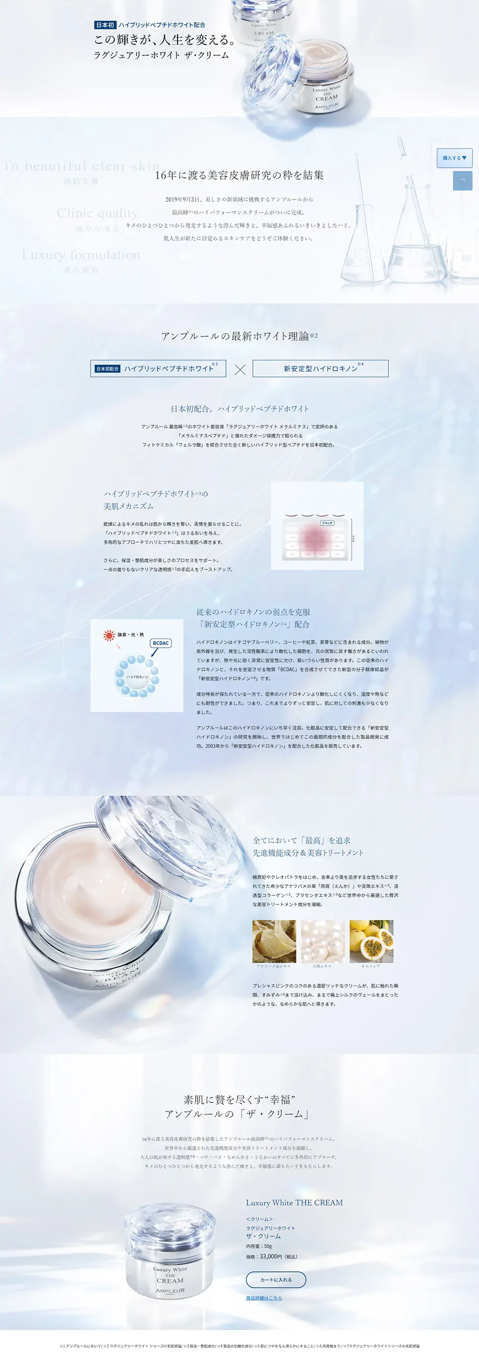 Luxury White The Cream LP design (Beauty, Skincare, Fragrance / White-based / Refined style) PC version