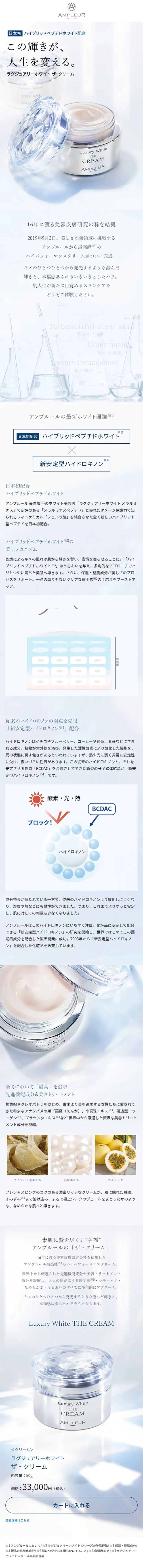 Luxury White The Cream LP design (Beauty, Skincare, Fragrance / White-based / Refined style) Mobile version