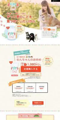 わんちゃんのおめめのLPデザイン（ペット・花・DIY工具／カラフル系／かわいい系）PC版