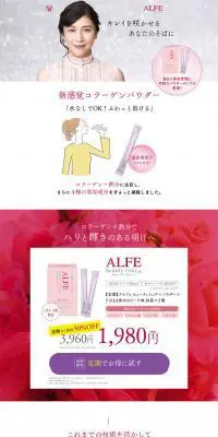 ALFE ビューティコンクのLPデザイン（健康・美容食品・サプリ／ピンク系／キレイ系）PC版