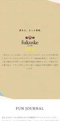 fukuske FUNのLPデザイン（ファッション／カラフル系／ナチュラル系）スマホ版