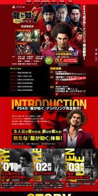 龍が如く7のLPデザイン（本・音楽・ゲーム／レッド系／派手系）PC版