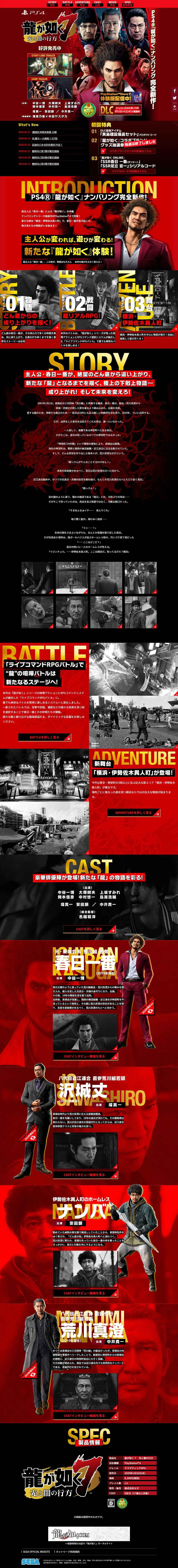 龍が如く7のLPデザイン（本・音楽・ゲーム／レッド系／派手系）PC版
