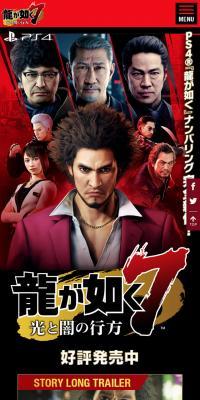 Yakuza 7