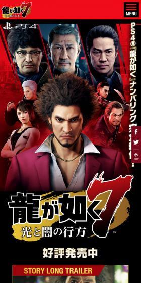 Yakuza 7 LP design (Books, Music, Games / Red tones / Flashy style) Mobile version