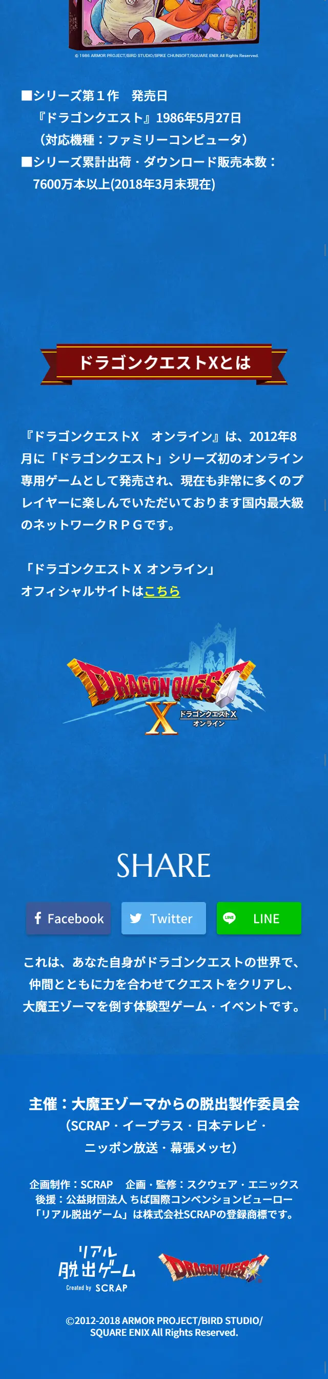 Real Escape Game x Dragon Quest: Escape from Archfiend Zoma LP design (Services, Insurance, and Finance / Shades of blue / Lively type) Mobile version