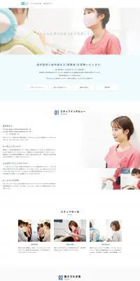 歯科のLPデザイン（病院・整体・マッサージ／ブルー系／爽やか系）PC版