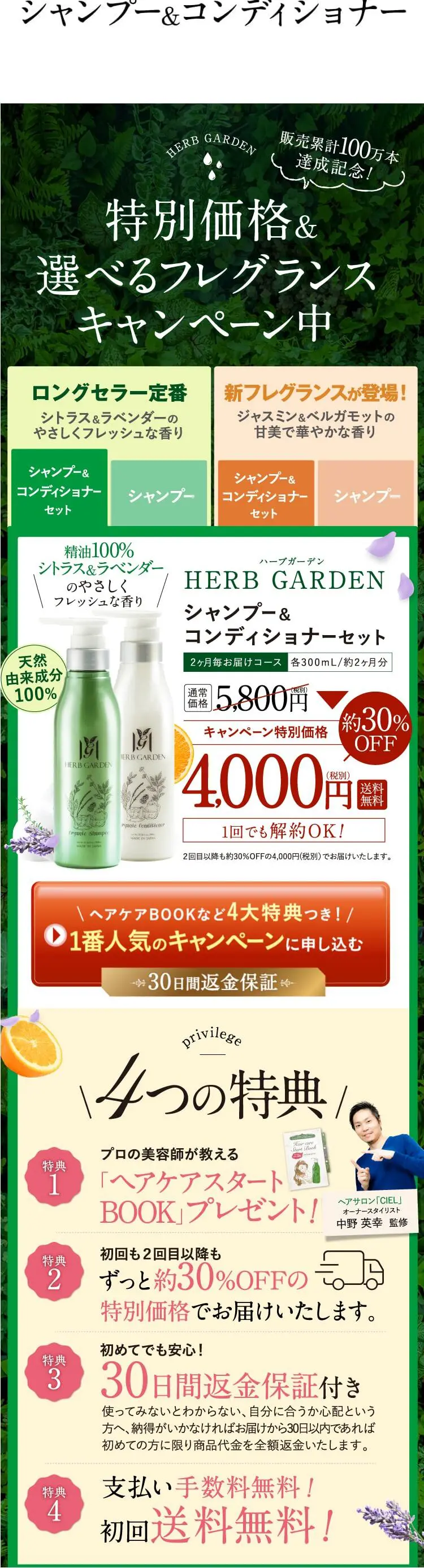 Half Price Herb Garden Shampoo Sale LP design (Beauty, Skincare, Fragrance / Green tones / Mystical) PC version