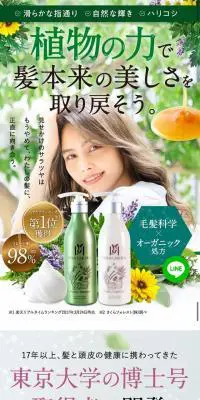 ハーブガーデンシャンプー半額キャンペーンのLPデザイン（美容・スキンケア・香水／グリーン系／神秘系）スマホ版