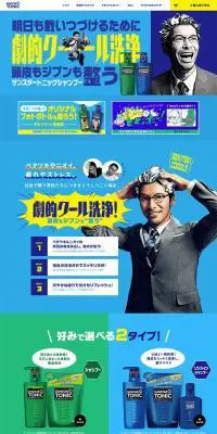 サンスタートニックシャンプーのLPデザイン（美容・スキンケア・香水／イエロー系／にぎやか系）PC版