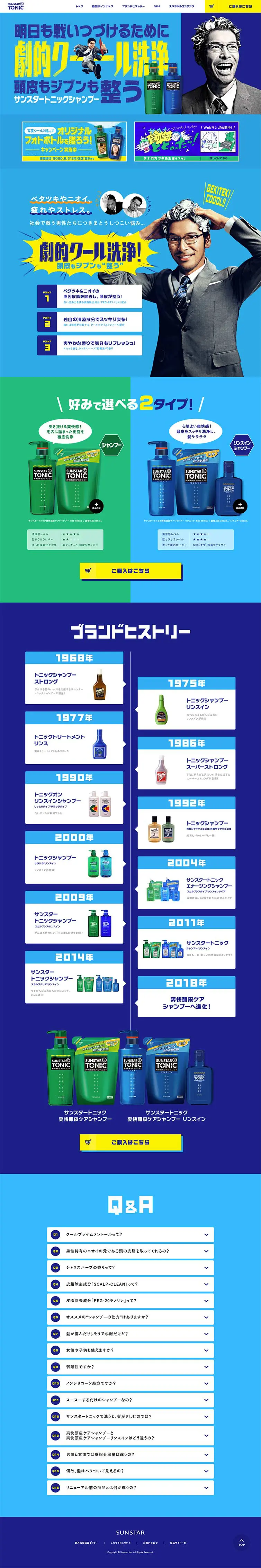 Sunstar Tonic Shampoo LP design (Beauty, Skincare, Fragrance / yellow / Lively type) PC version