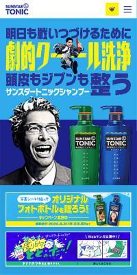 Sunstar Tonic Shampoo