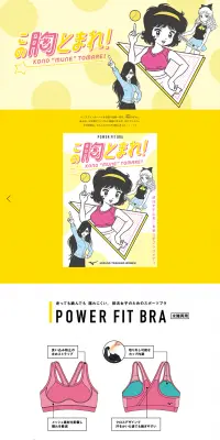 POWER FIT BRAのLPデザイン（スポーツ／イエロー系／かわいい系）PC版