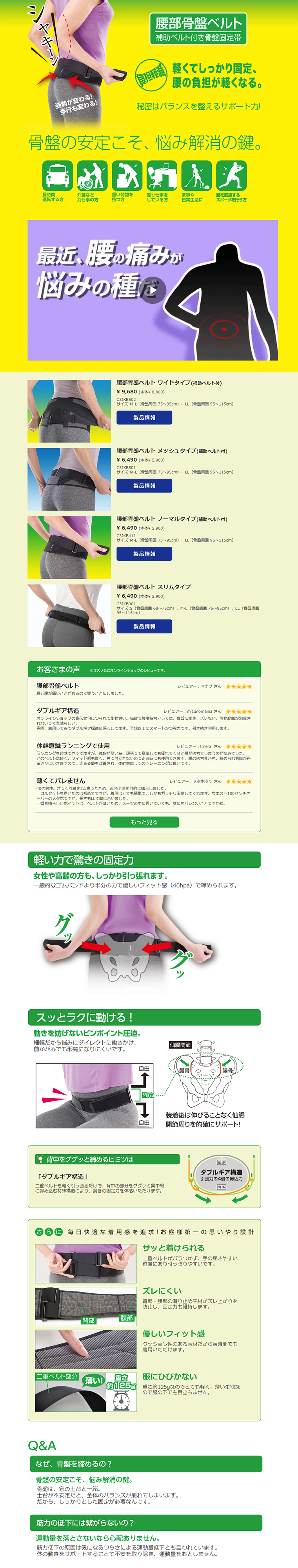 腰部骨盤ベルトのLPデザイン（日用雑貨／グリーン系／信頼・安心系）PC版