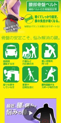 腰部骨盤ベルトのLPデザイン（日用雑貨／グリーン系／信頼・安心系）スマホ版