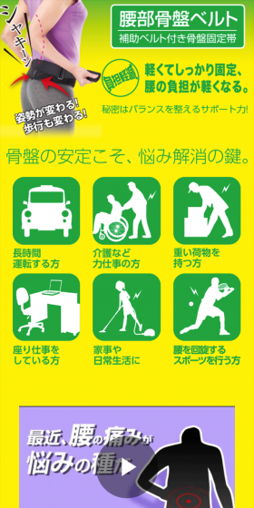 腰部骨盤ベルトのLPデザイン（日用雑貨／グリーン系／信頼・安心系）スマホ版