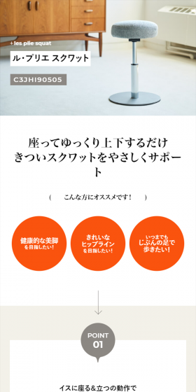 ル・プリエ スクワットのLPデザイン（インテリア・家具・寝具／グレー系／信頼・安心系）スマホ版