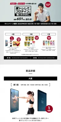 「家トレして、プロテイン。」強いカラダに。キャンペーンのLPデザイン（サービス・保険・金融／グレー系／信頼・安心系）PC版