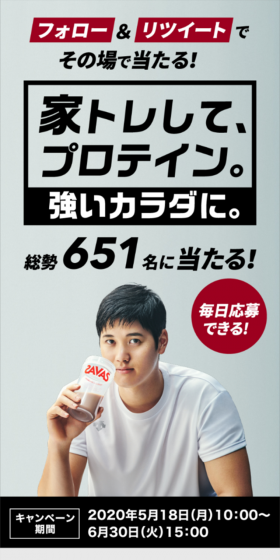 「家トレして、プロテイン。」強いカラダに。キャンペーンのLPデザイン（サービス・保険・金融／グレー系／信頼・安心系）スマホ版