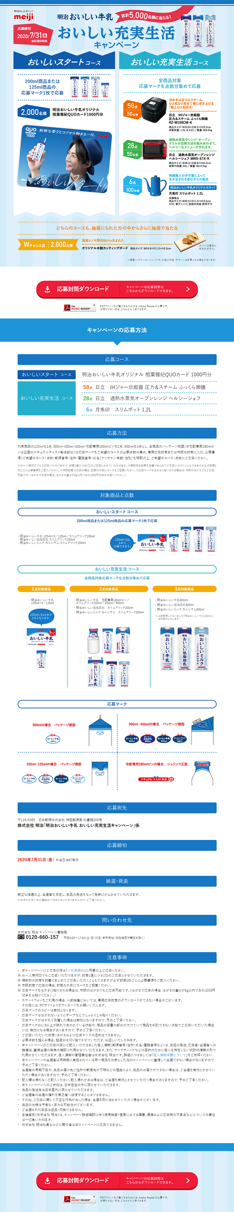 明治おいしい牛乳 おいしい充実生活キャンペーンのLPデザイン（サービス・保険・金融／ブルー系／信頼・安心系）PC版
