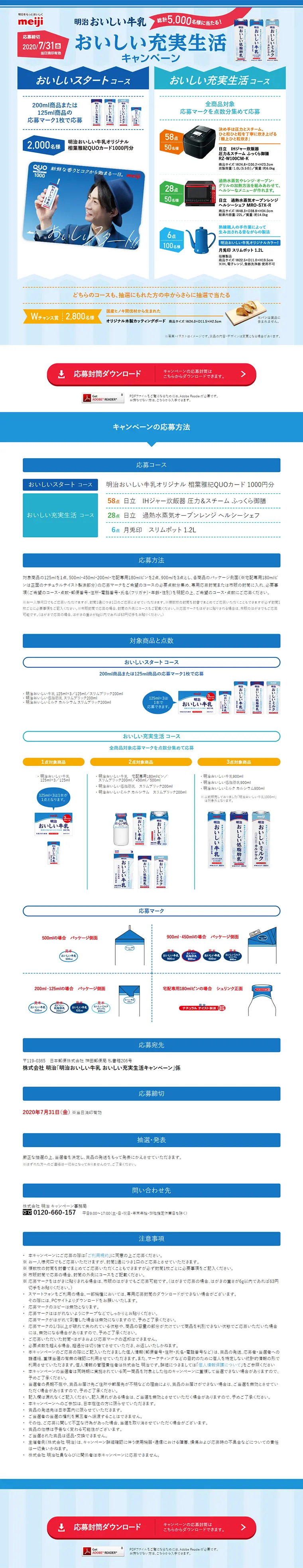 Meiji Oishii Milk: The Deliciously Enriched Life Campaign LP design (Services, Insurance, and Finance / Shades of blue / Trust and Safety) PC version