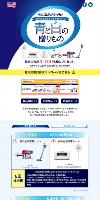 明治ブルガリアヨーグルト ナチュラルライフキャンペーンのLPデザイン（サービス・保険・金融／ブルー系／信頼・安心系）PC版