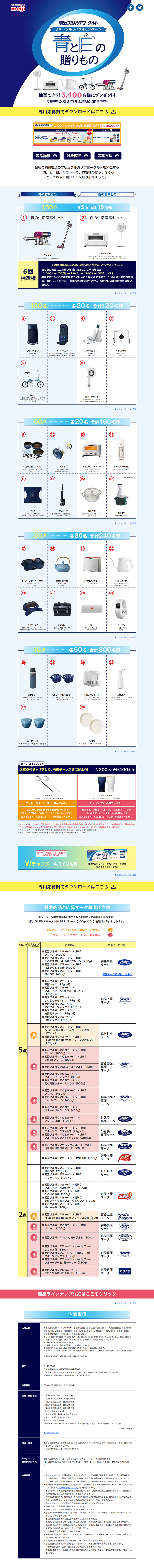Meiji Bulgaria Yogurt Natural Life Campaign LP design (Services, Insurance, and Finance / Shades of blue / Trust and Safety) PC version