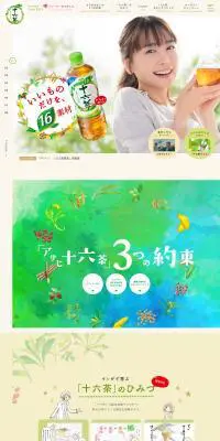 十六茶のLPデザイン（お茶・紅茶・珈琲／カラフル系／健康・癒し系）PC版