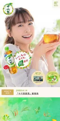 十六茶のLPデザイン（お茶・紅茶・珈琲／カラフル系／健康・癒し系）スマホ版