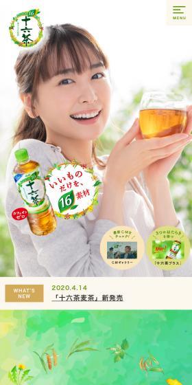 十六茶のLPデザイン（お茶・紅茶・珈琲／カラフル系／健康・癒し系）スマホ版