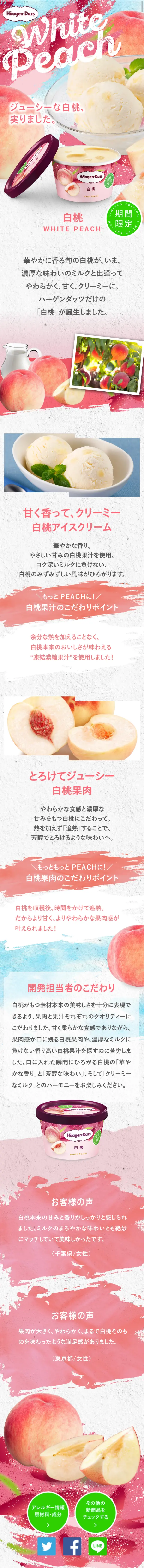 White Peach LP design (Sweets and Snacks / Pink shades / Refreshing type) Mobile version