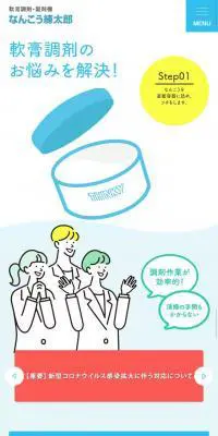 なんこう練太郎のLPデザイン（サービス・保険・金融／ブルー系／シンプル系）スマホ版