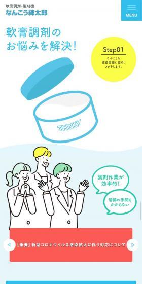 なんこう練太郎のLPデザイン（サービス・保険・金融／ブルー系／シンプル系）スマホ版