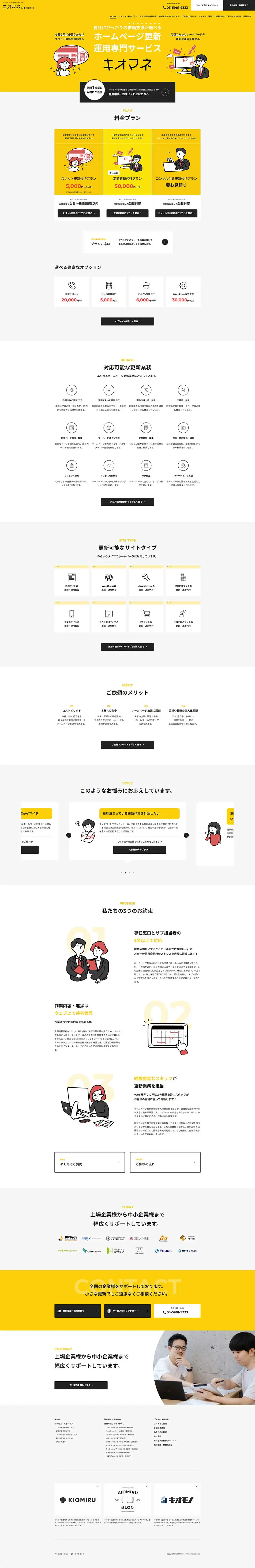 Kiomane LP design (Rental, Contracting, and Outsourcing / yellow / Simple) PC version