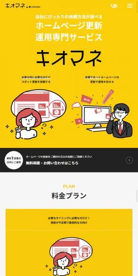 Dedicated Website Update and Management Service where you can choose the perfect service method for your company.