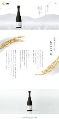 白鶴 翔雲のLPデザイン（日本酒・焼酎／ホワイト系／和風系）PC版