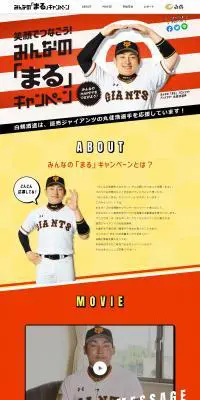 みんなの「まる」キャンペーンのLPデザイン（イベント・キャンペーン・ギフト／オレンジ系／にぎやか系）PC版