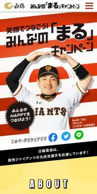 みんなの「まる」キャンペーンのLPデザイン（イベント・キャンペーン・ギフト／オレンジ系／にぎやか系）スマホ版