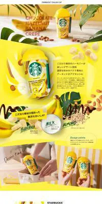 チョコヘーゼルナッツバナナクレープのLPデザイン（飲料・お酒／イエロー系／にぎやか系）PC版