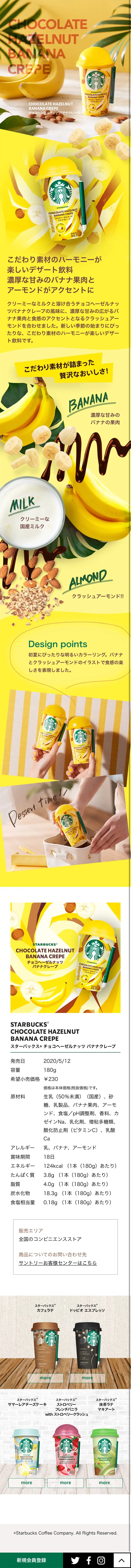 Chocolate Hazelnut Banana Crepe LP design (Beverages and Alcohol / yellow / Lively type) Mobile version