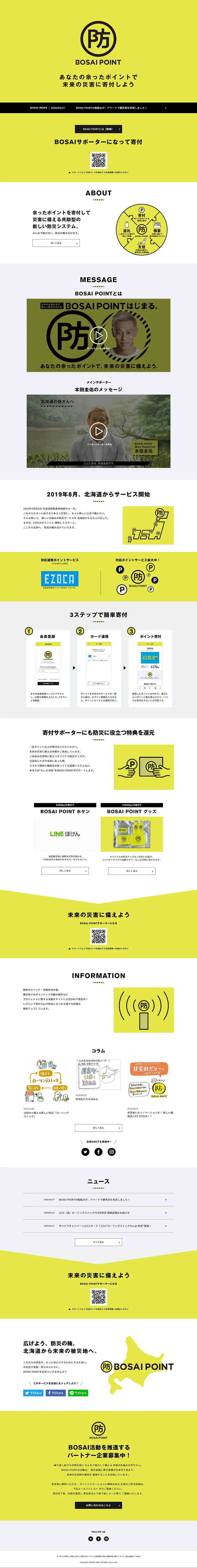 BOSAI POINTのLPデザイン（サービス・保険・金融／イエロー系／シンプル系）PC版