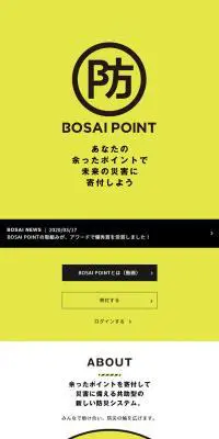 BOSAI POINTのLPデザイン（サービス・保険・金融／イエロー系／シンプル系）スマホ版