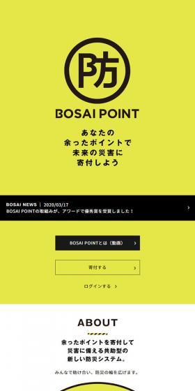 あなたの余ったポイントで未来の災害に寄付しよう