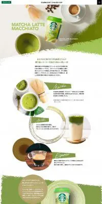 抹茶ラテマキアートのLPデザイン（飲料・お酒／グリーン系／和風系）PC版