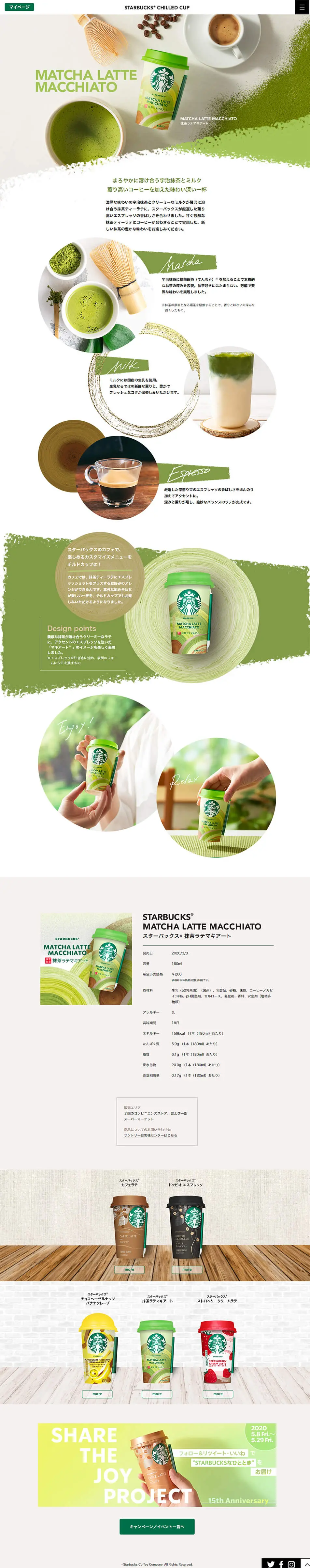 Matcha Latte Macchiato LP design (Beverages and Alcohol / Green tones / Japanese style) PC version