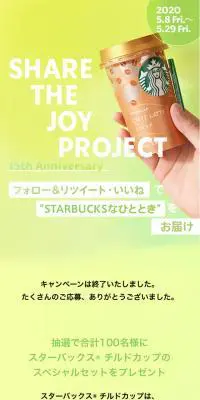 SHARE THE JOY PROJECTのLPデザイン（インターネットサービス／グリーン系／シンプル系）スマホ版