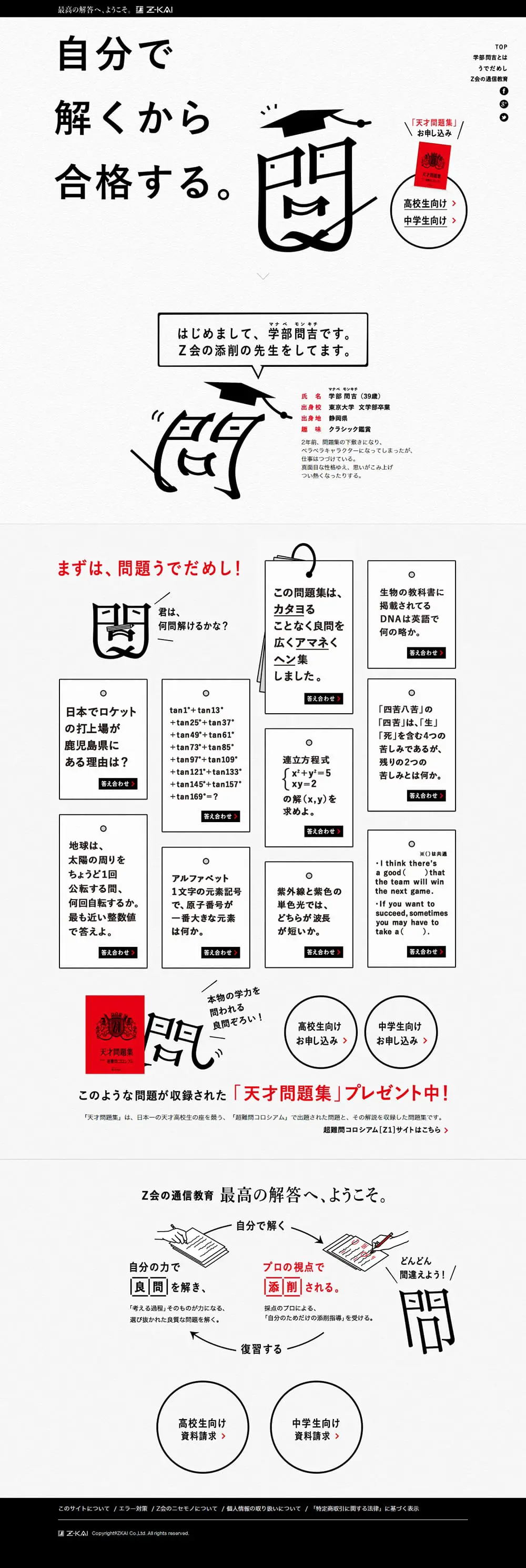 Genius Problem Book LP design (Learning Materials / White-based / Simple) PC version